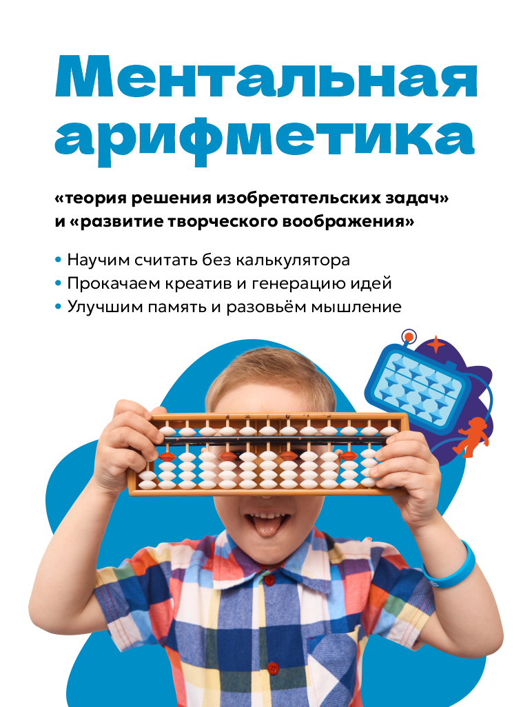 Ментальная арифметика