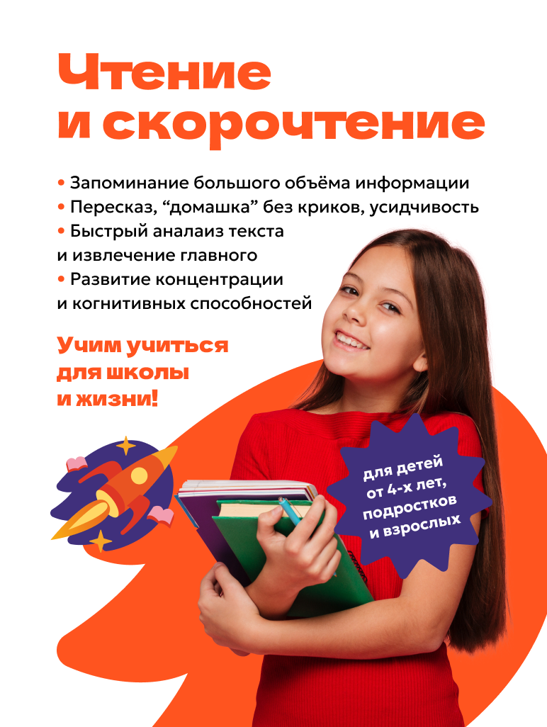 Скорочтение