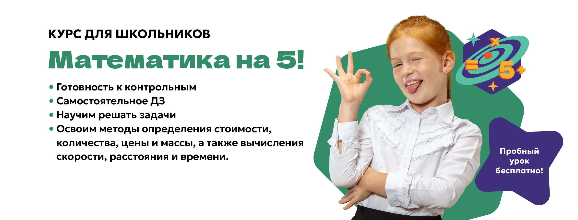 Математика на 5