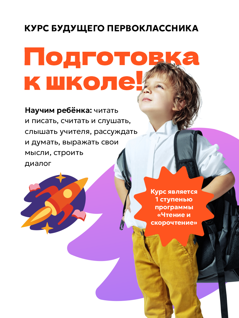 Подготовка к школе